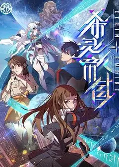 希灵纪元