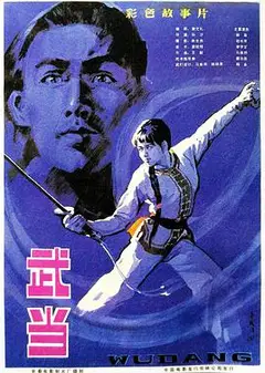 武当1983