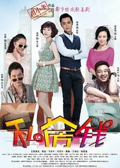 私房钱2015