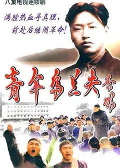 青年乌兰夫