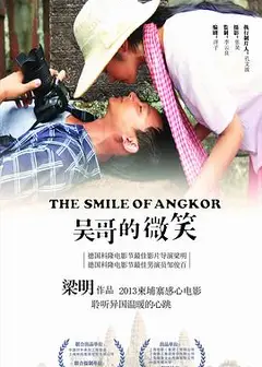 吴哥的微笑