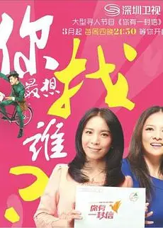 你有一封信