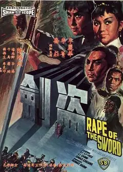 盗剑