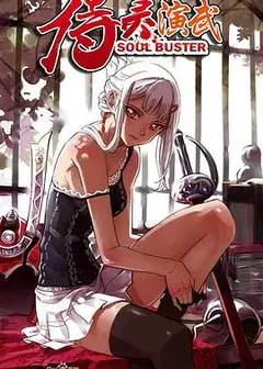 侍灵演武