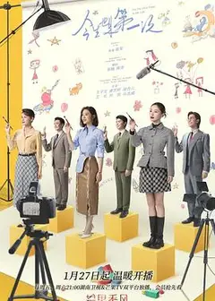 今生也是第一次