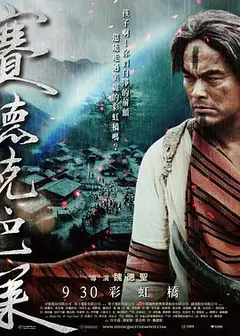 赛德克·巴莱(下)：彩虹桥