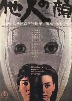 他人之颜