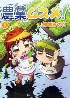 农业女孩