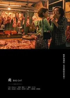 虎2019