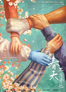 你是我的春天
