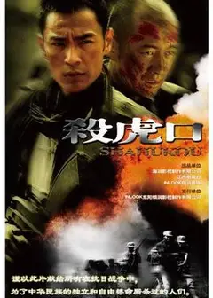 杀虎口