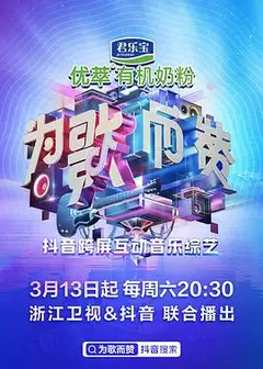 为歌而赞