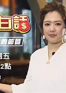 財經大白話
