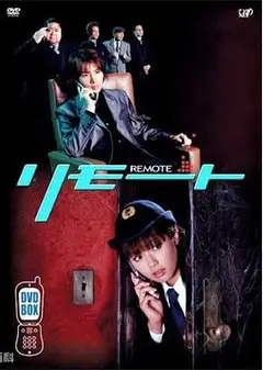 遥控刑警