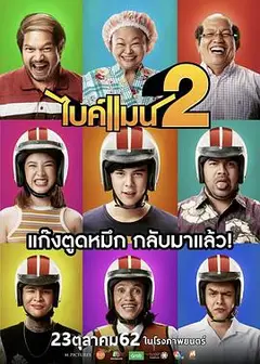 骑机男孩2