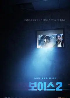 声命线   第二季