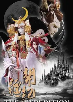 霹雳开疆纪