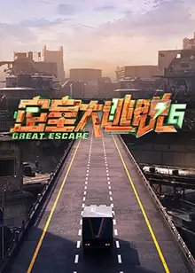 密室大逃脱第六季