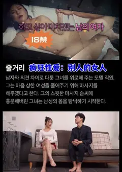 疯狂性爱：别人的女人