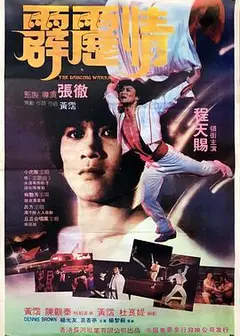 霹雳情