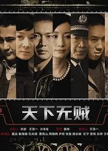 天下无贼电视剧版