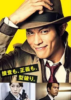 钱形警部