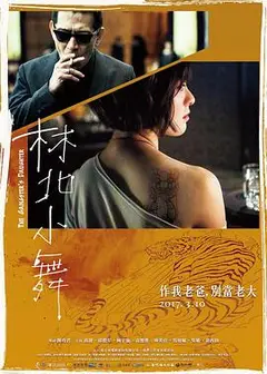 林北小舞