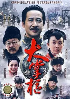 大掌柜