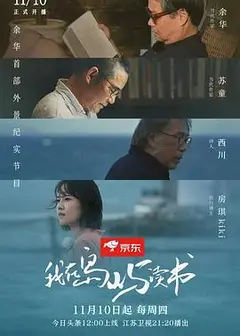 我在岛屿读书