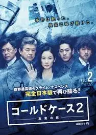铁证悬案：真实之门 第二季