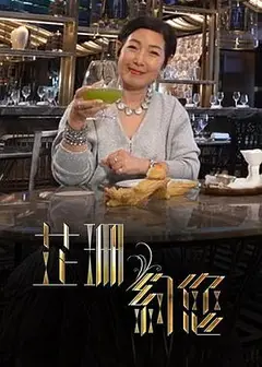 芷珊约您粤语
