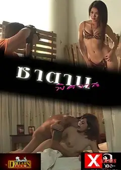 Satan Phiswas
