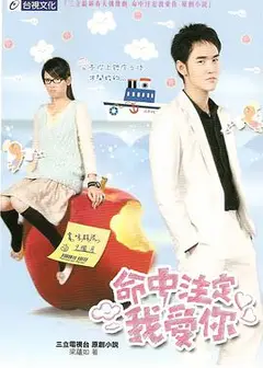 命中注定我爱你陈乔恩版
