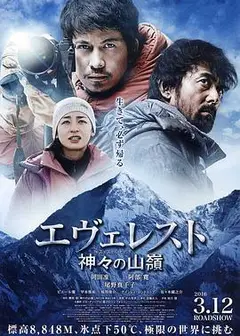 珠峰：神之山岭