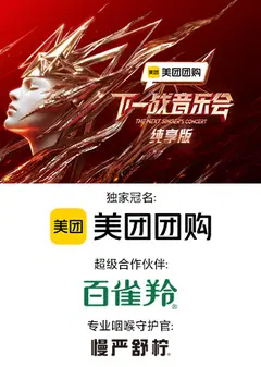 下一战歌手