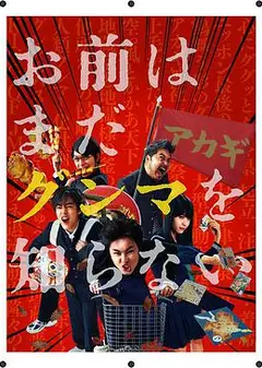 少年，你对群马一无所知