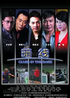 暗线