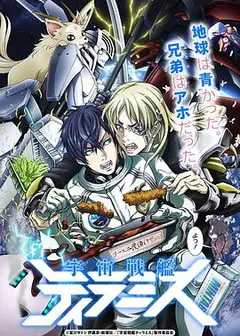 宇宙战舰提拉米斯 EX