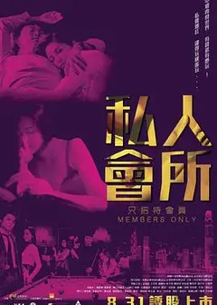 私人会所