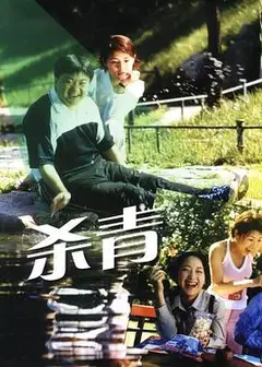 杀青