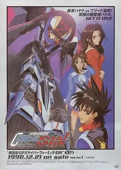 高智能方程式赛车 OVA4 SIN