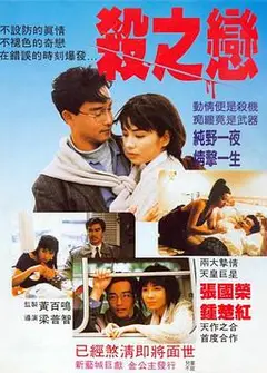 杀之恋(粤语版)