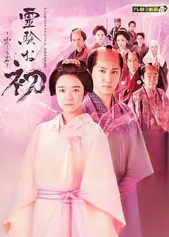 通灵阿初～颤动岩～