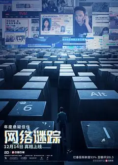 网络谜踪