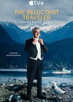 尤金·列维的宅老爹旅行 第三季
