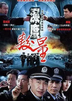 深度较量