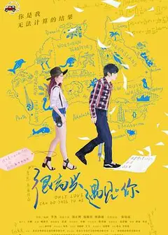 很高兴遇见·你