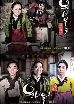 怨女日记