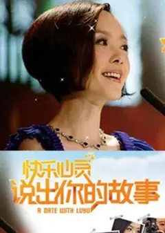 说出你的故事