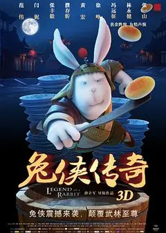 兔侠传奇